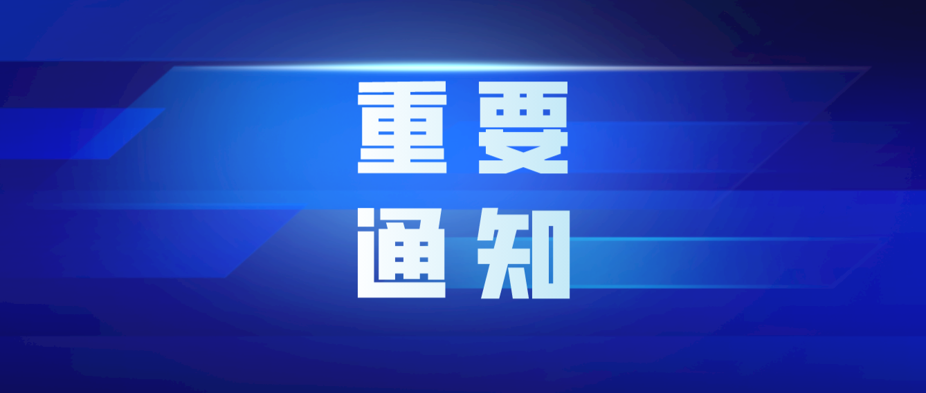 关于组织申报2026年山东省企业研究开发财政补助资金的通知